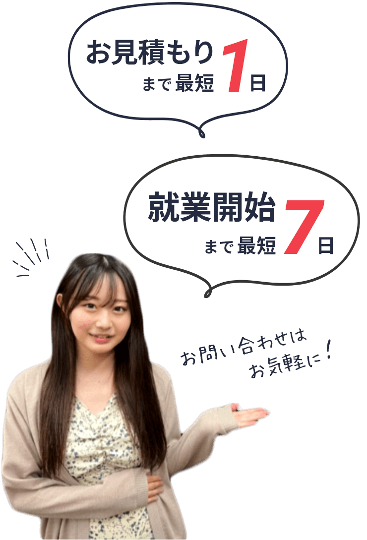 お気軽にお問い合わせください