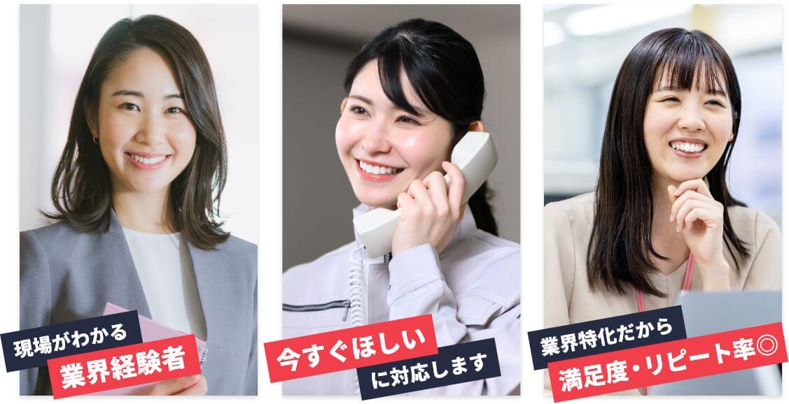セントラルジャパンなら現場が分かる業界経験者が在籍。今すぐほしいに対応。業界特化だから満足度・リピート率◎です。