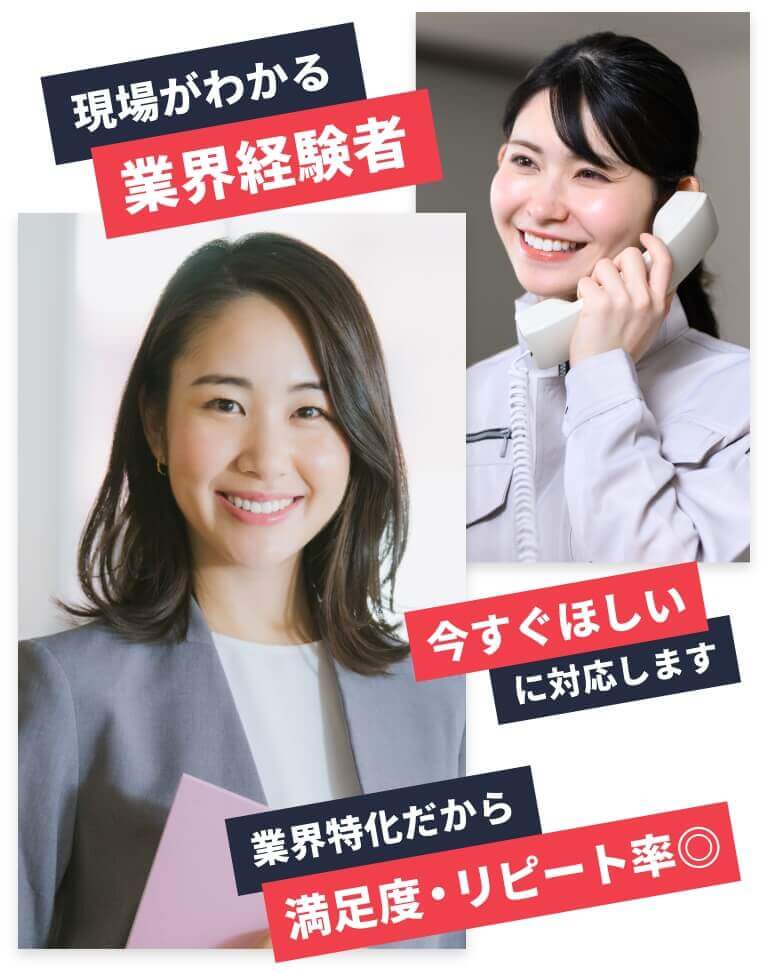 セントラルジャパンなら現場が分かる業界経験者が在籍。今すぐほしいに対応。業界特化だから満足度・リピート率◎です。
